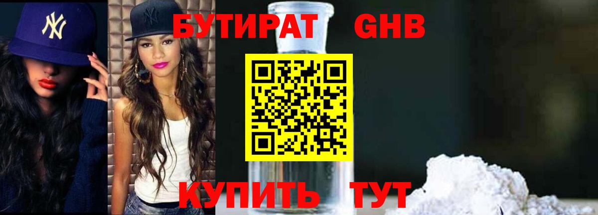Бутират BDO Дедовск