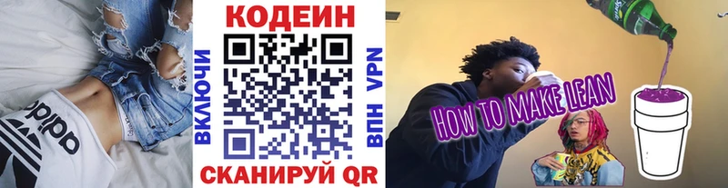 omg вход Дедовск Codein напиток Lean (лин)
