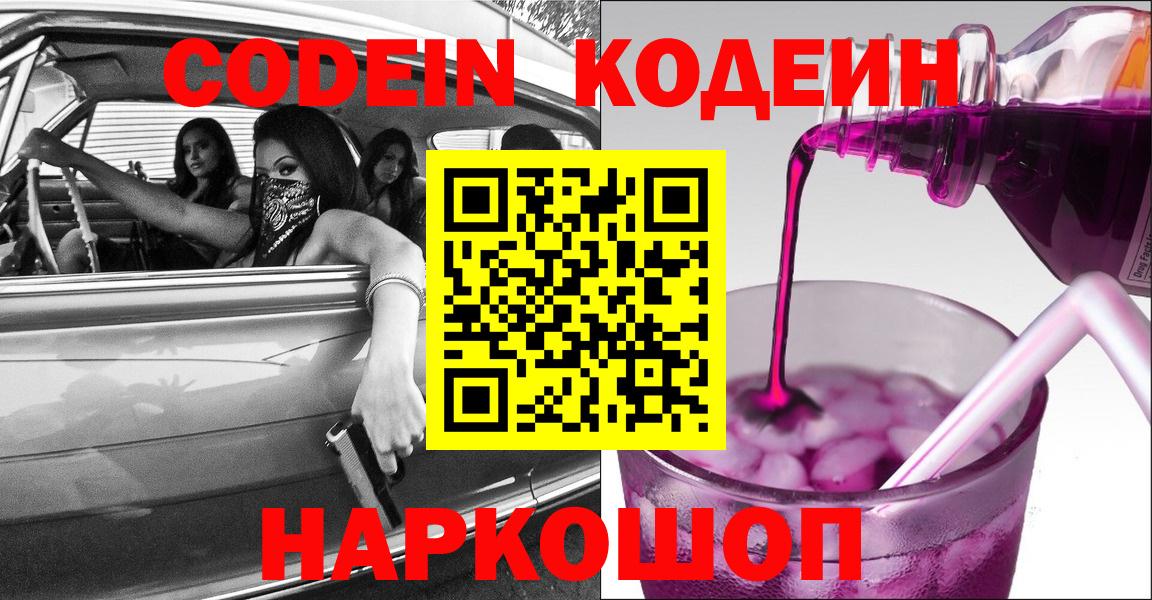 Codein напиток Lean (лин) Дедовск