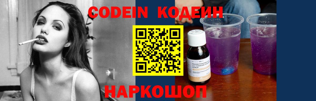 Дедовск  Кодеиновый сироп Lean напиток Lean (лин)  Вход с VPN  Codein Purple Drank 