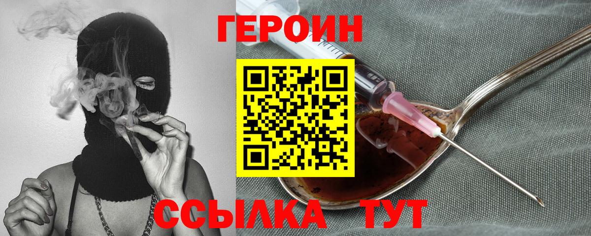 ГЕРОИН белый Дедовск