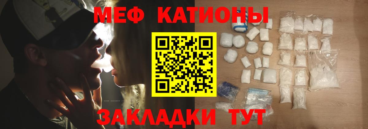 МЯУ-МЯУ мука  МЯУ-МЯУ кристаллы  МЕФ  Вход с VPN  Дедовск 