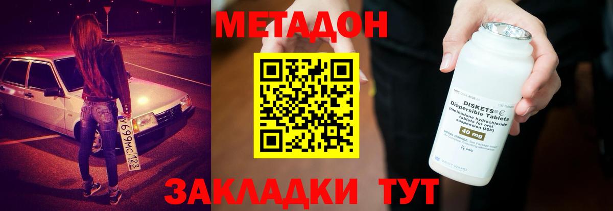 Метадон кристалл Дедовск